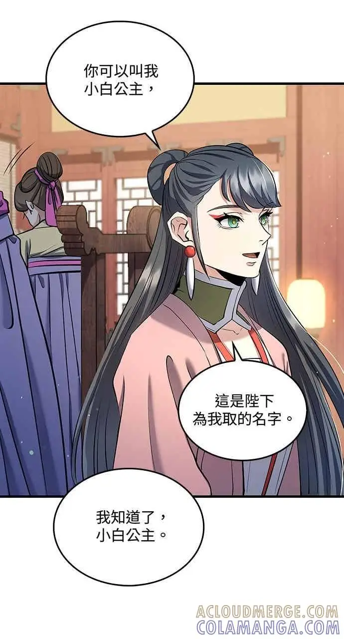 《转世武林当大夫》第160话图43