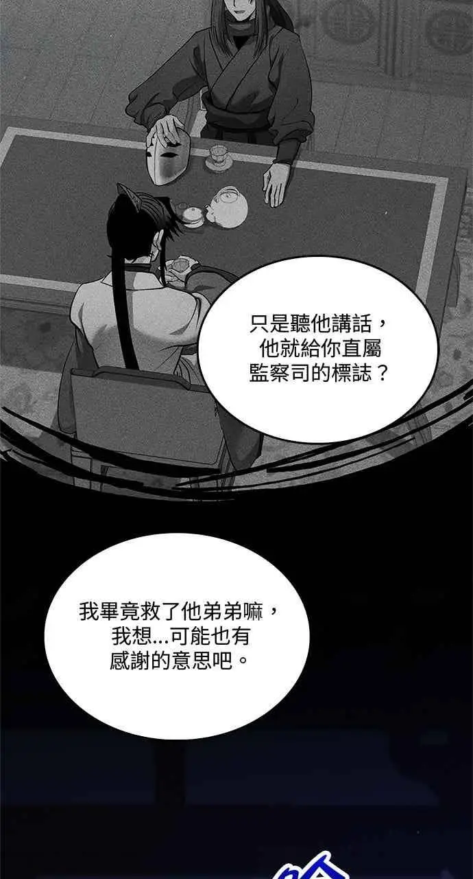 《转世武林当大夫》第160话图5