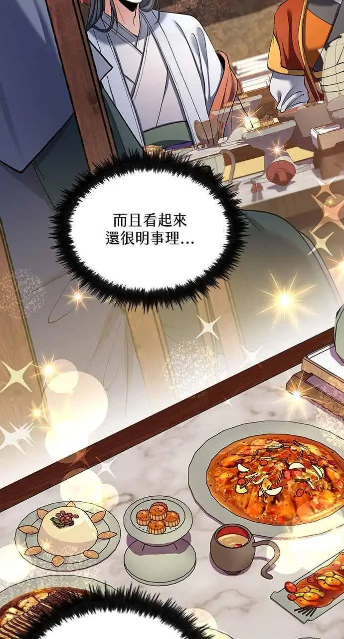 《转世武林当大夫》第160话图51
