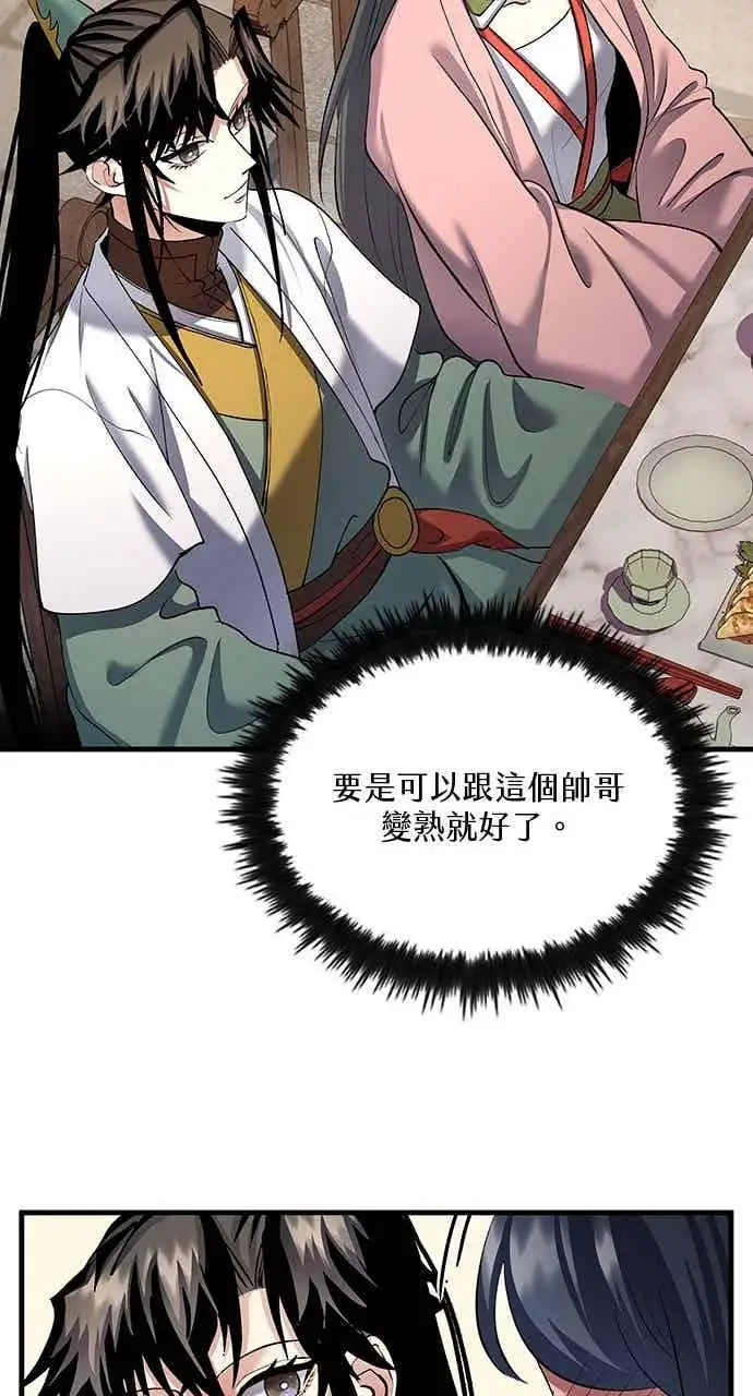 《转世武林当大夫》第160话图53