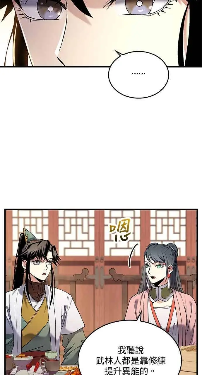 《转世武林当大夫》第160话图56