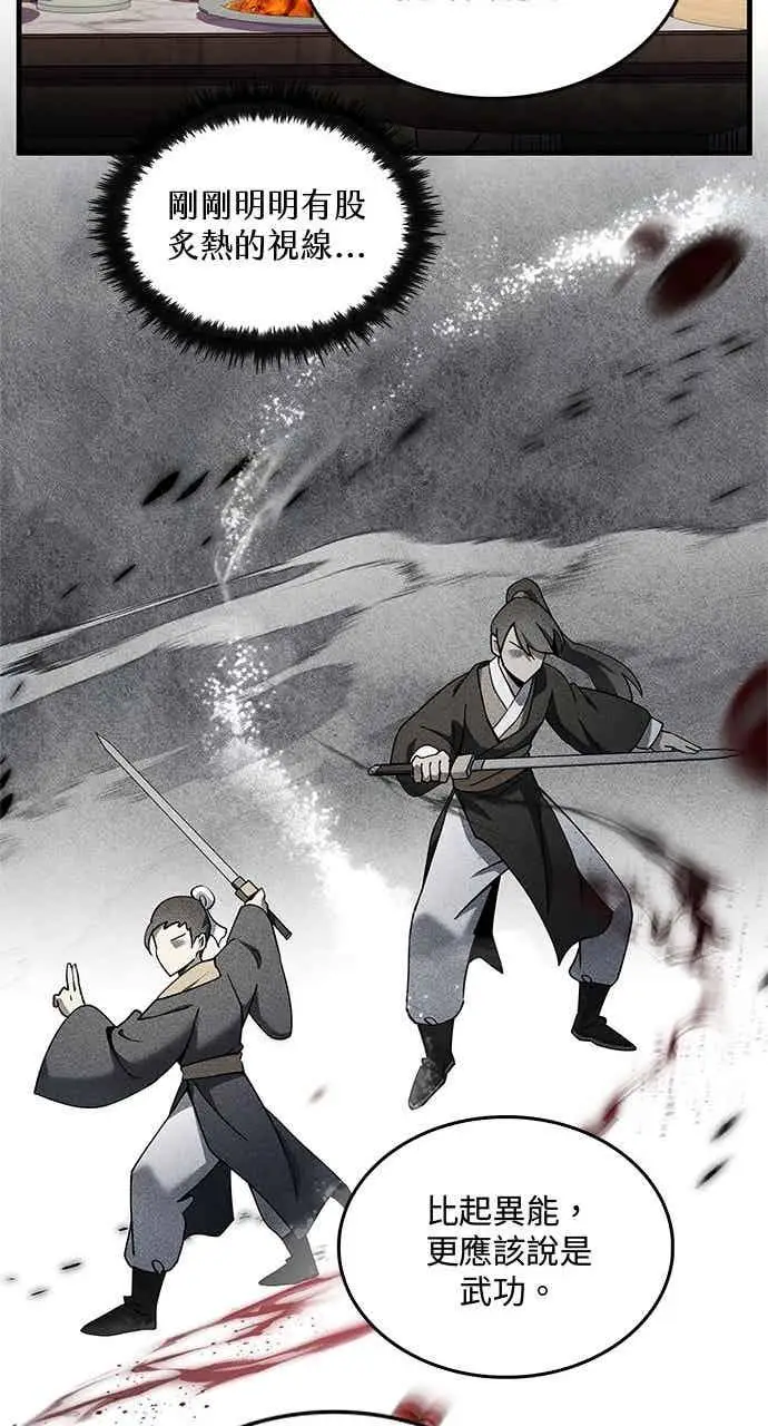 《转世武林当大夫》第160话图57