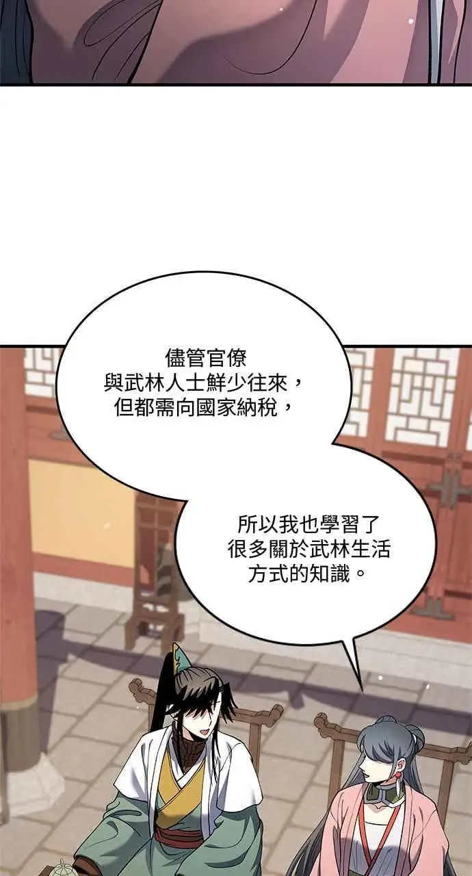 《转世武林当大夫》第160话图59