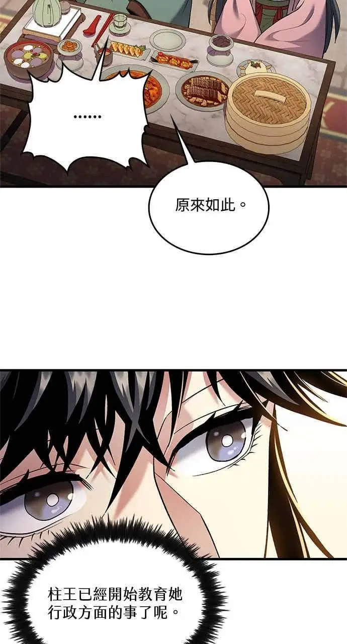 《转世武林当大夫》第160话图60