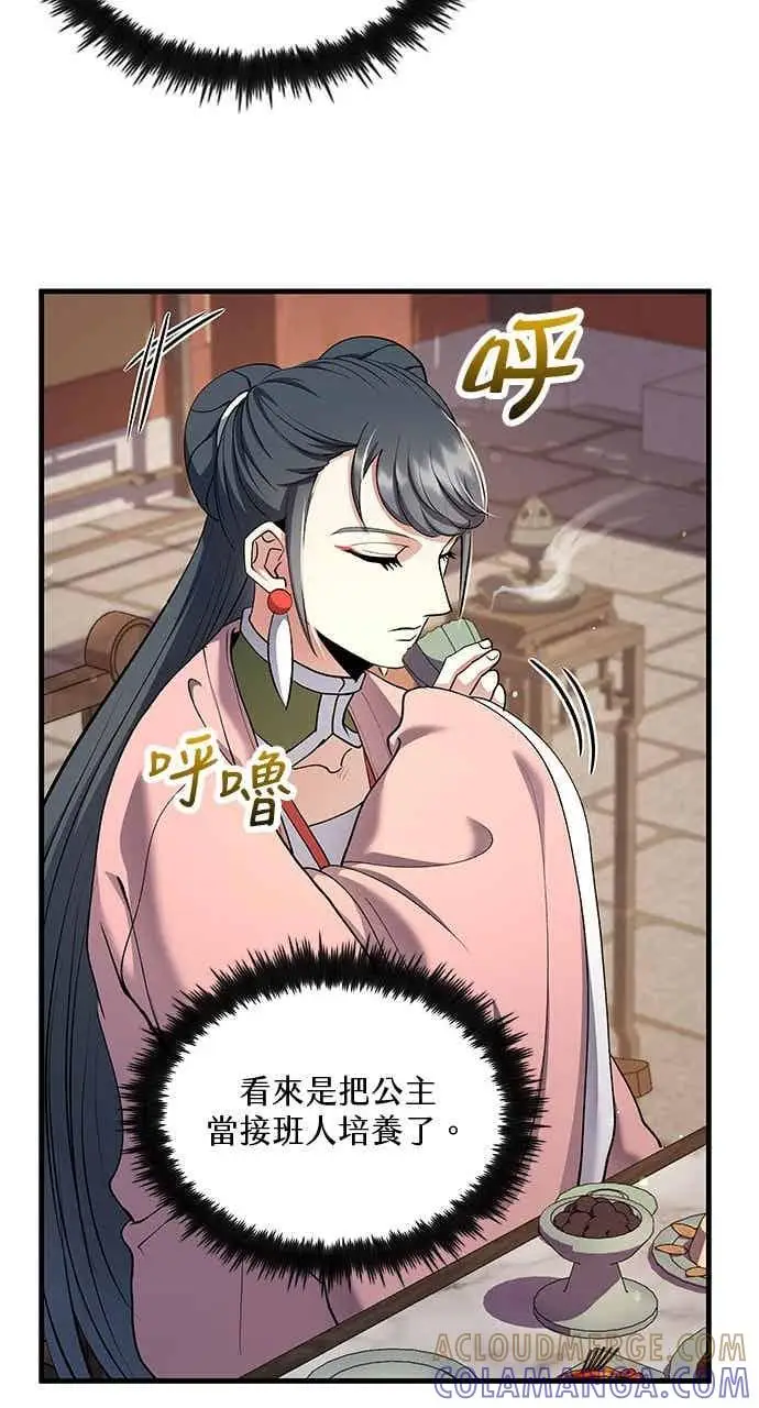 《转世武林当大夫》第160话图61
