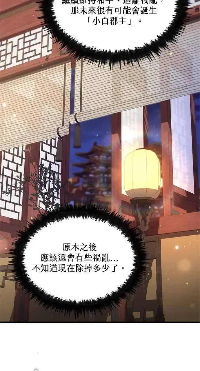 《转世武林当大夫》第160话图63