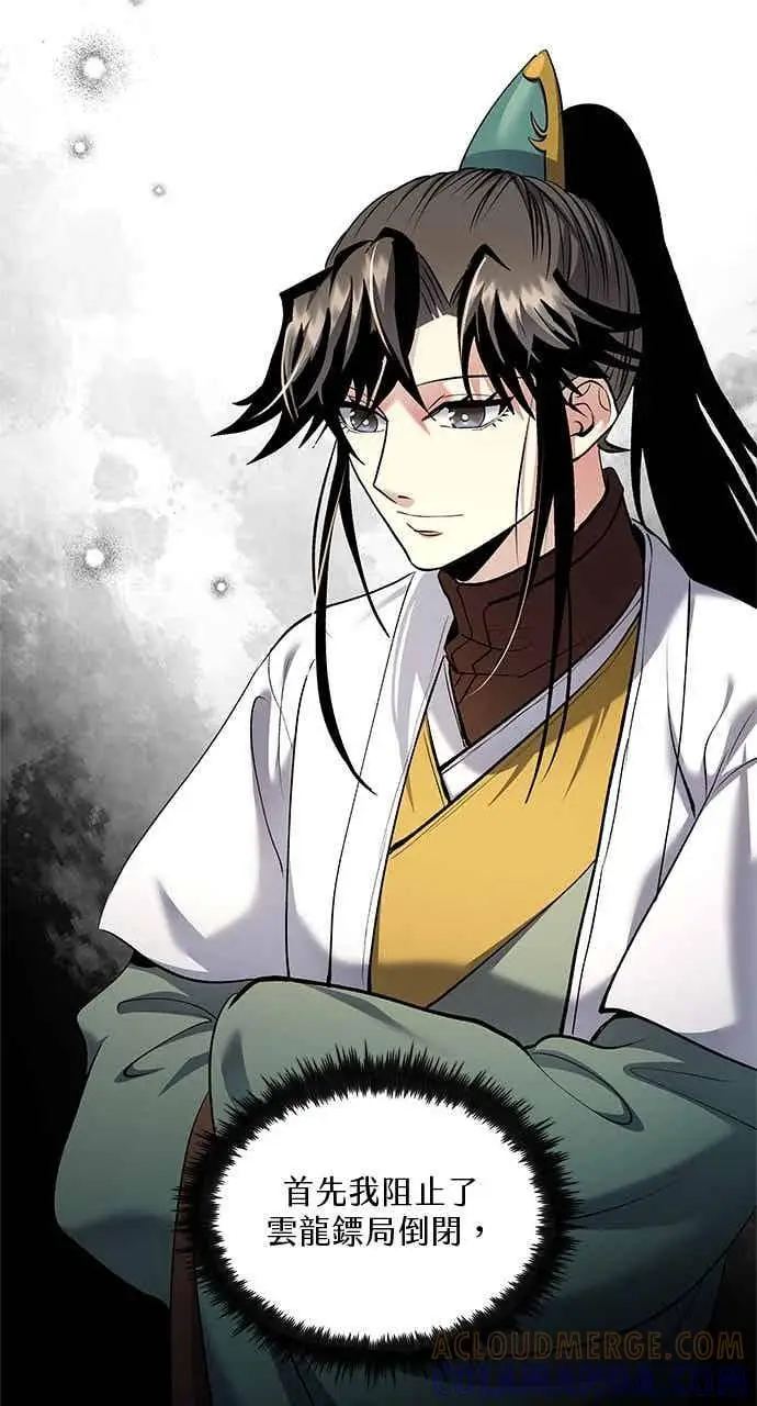 《转世武林当大夫》第160话图64