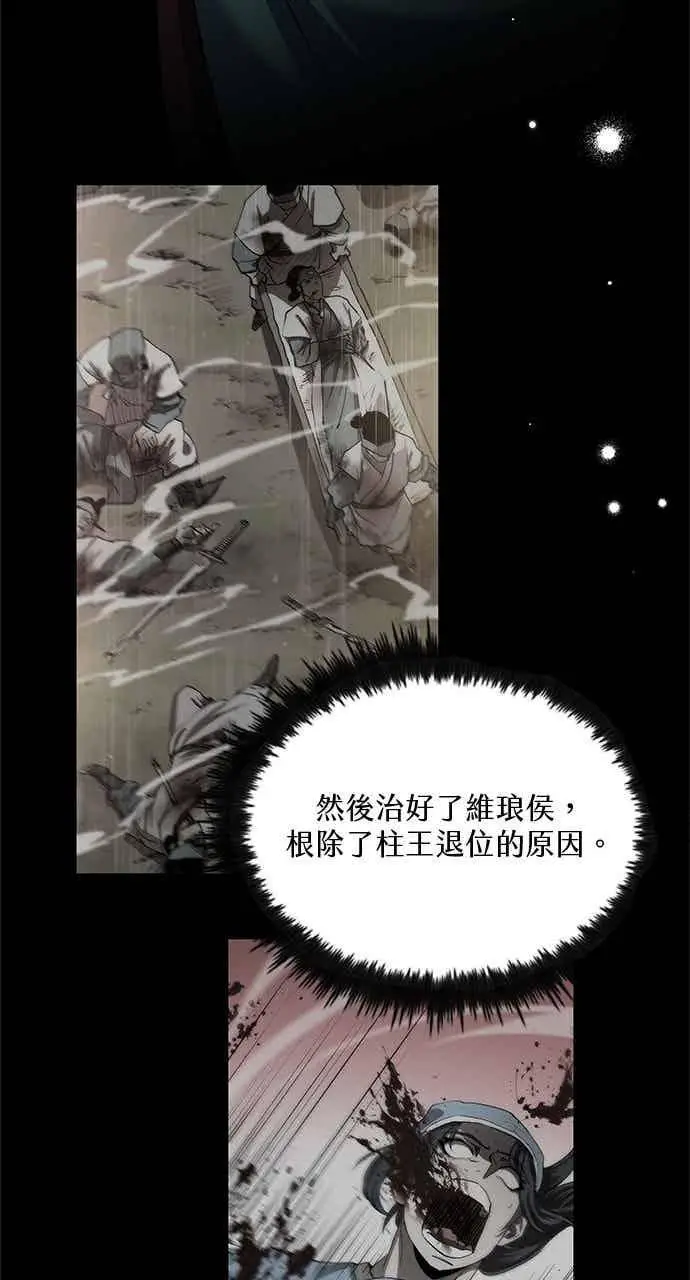 《转世武林当大夫》第160话图65