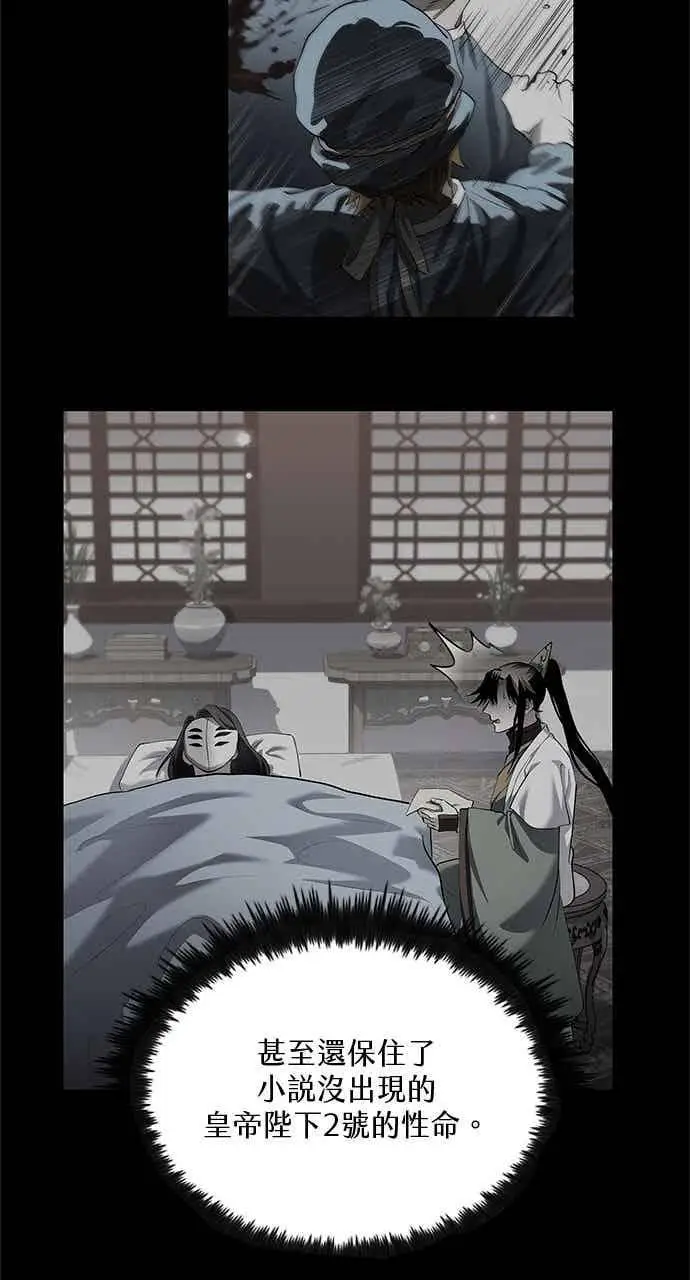 《转世武林当大夫》第160话图66