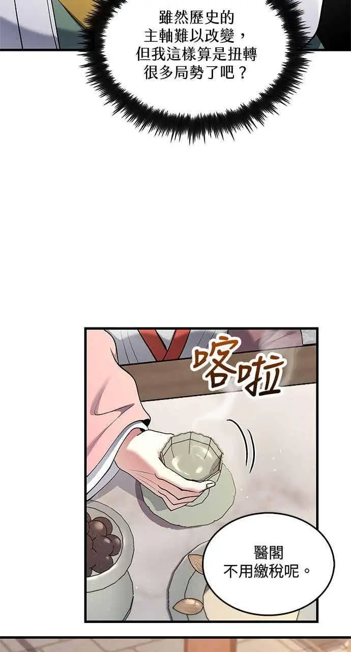《转世武林当大夫》第160话图68