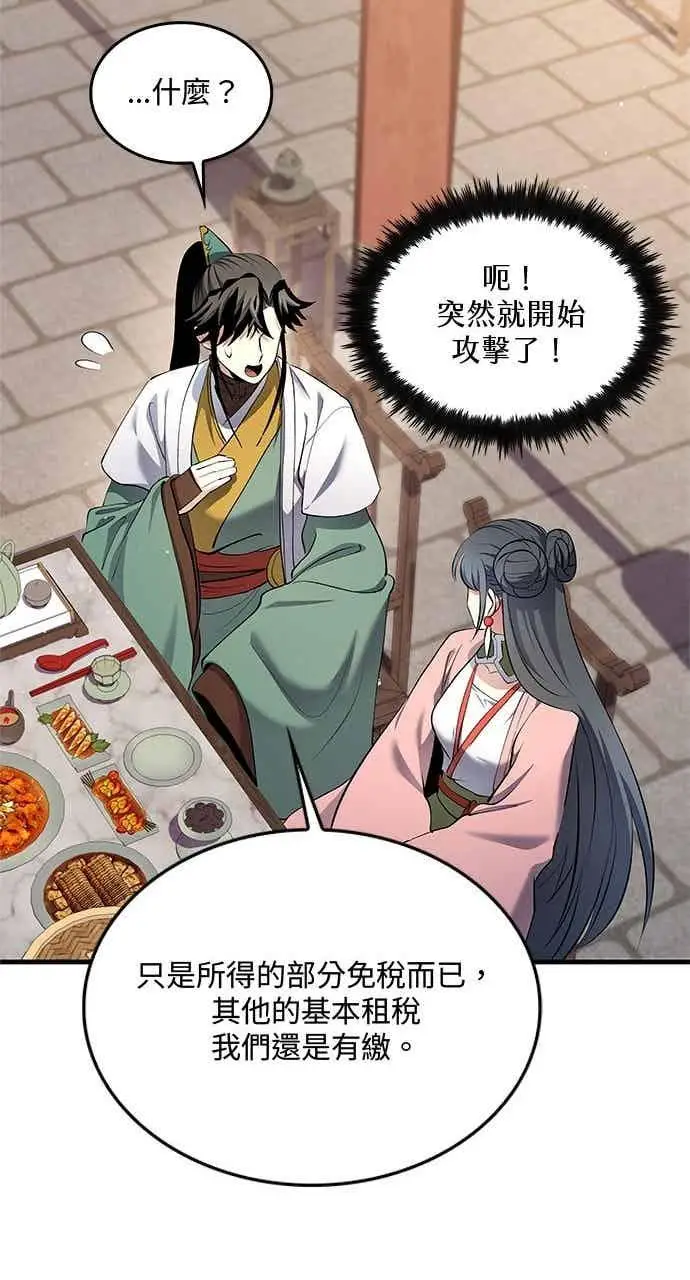 《转世武林当大夫》第160话图69