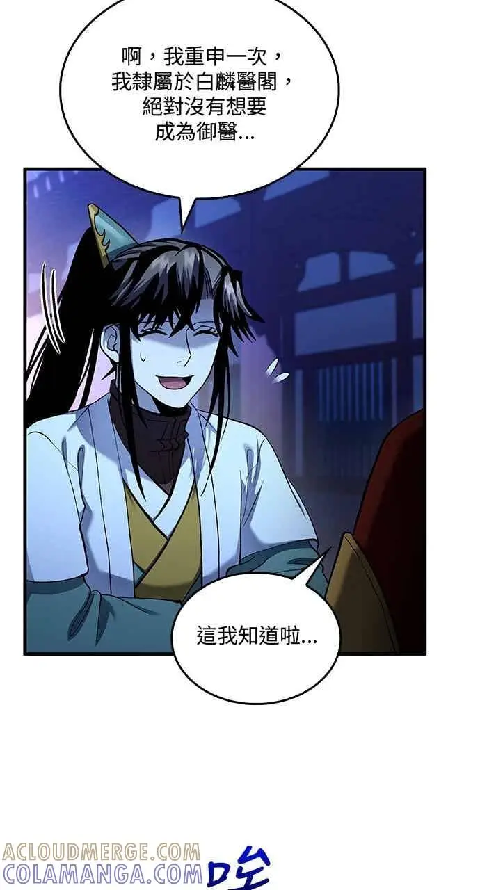 《转世武林当大夫》第160话图7