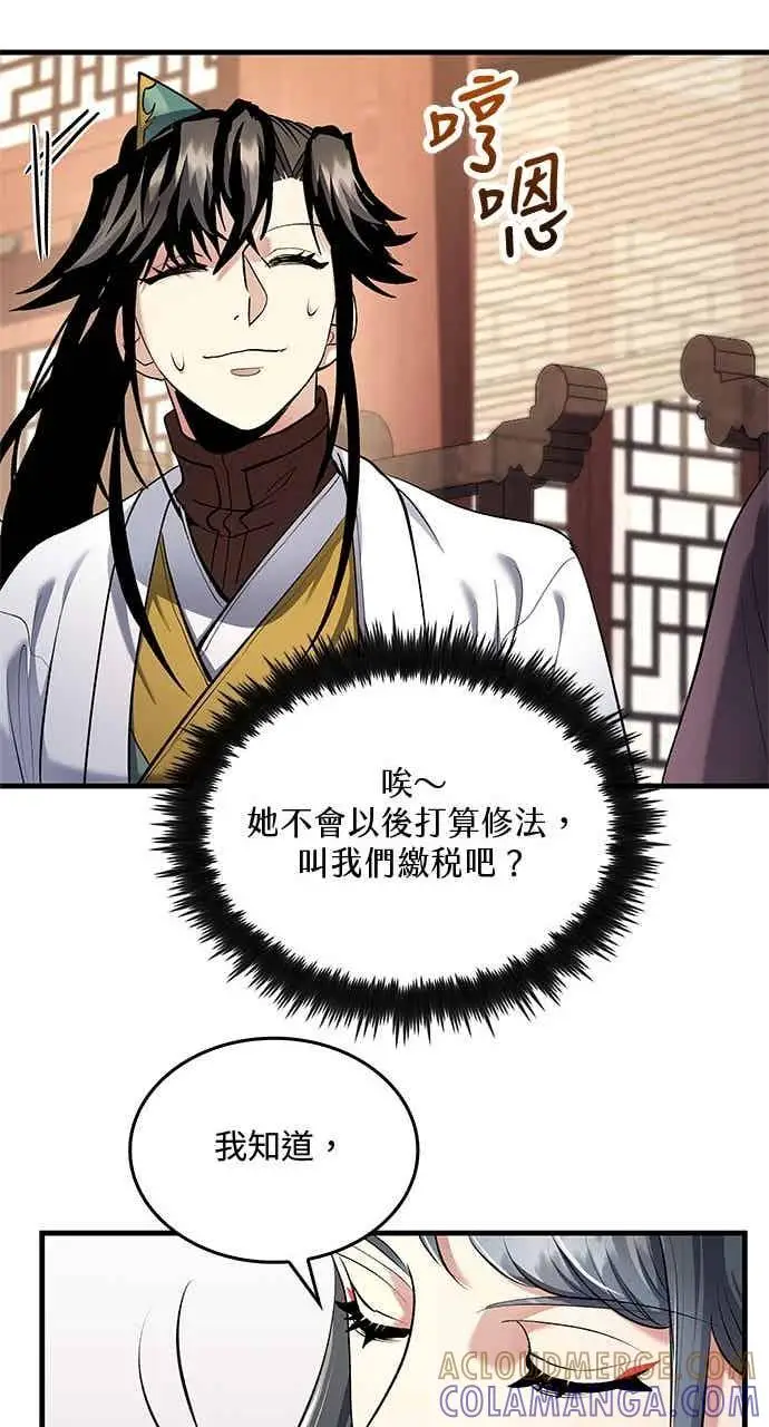 《转世武林当大夫》第160话图70