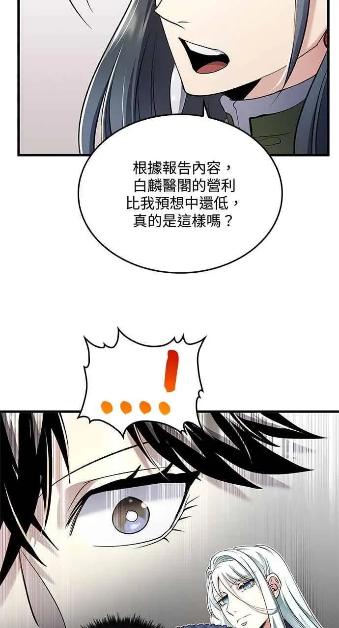 《转世武林当大夫》第160话图71