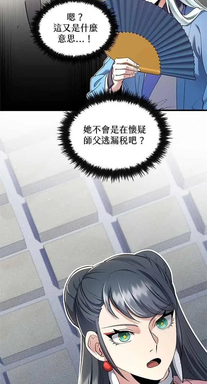 《转世武林当大夫》第160话图72