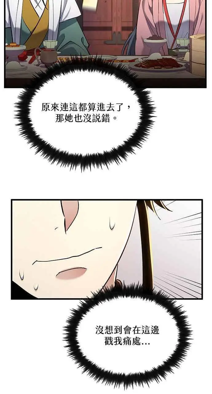 《转世武林当大夫》第160话图74