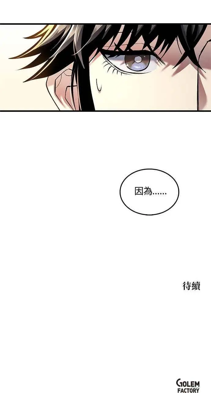 《转世武林当大夫》第160话图77