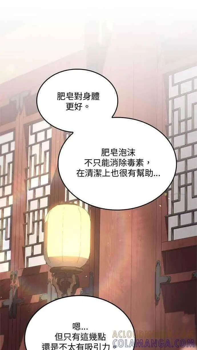 《转世武林当大夫》第160话图79