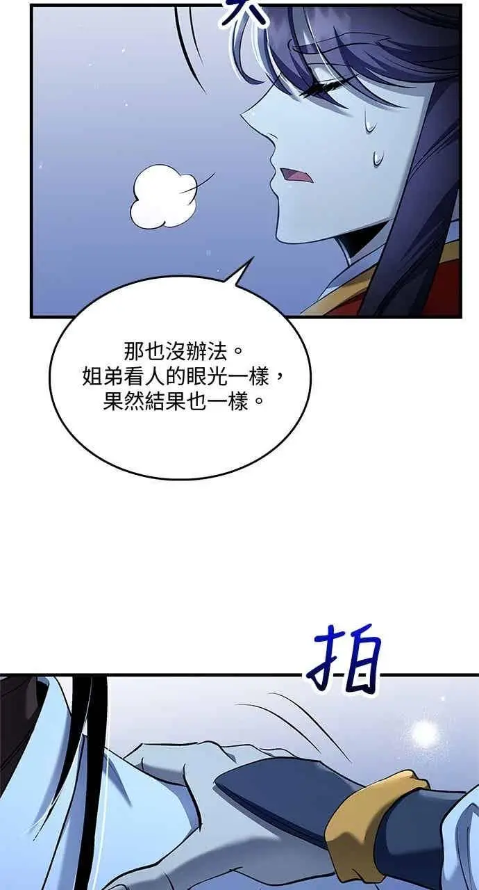 《转世武林当大夫》第160话图8