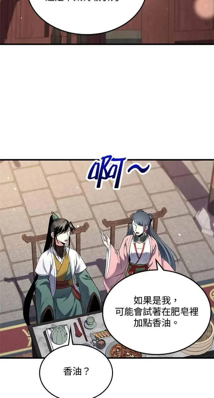 《转世武林当大夫》第160话图80