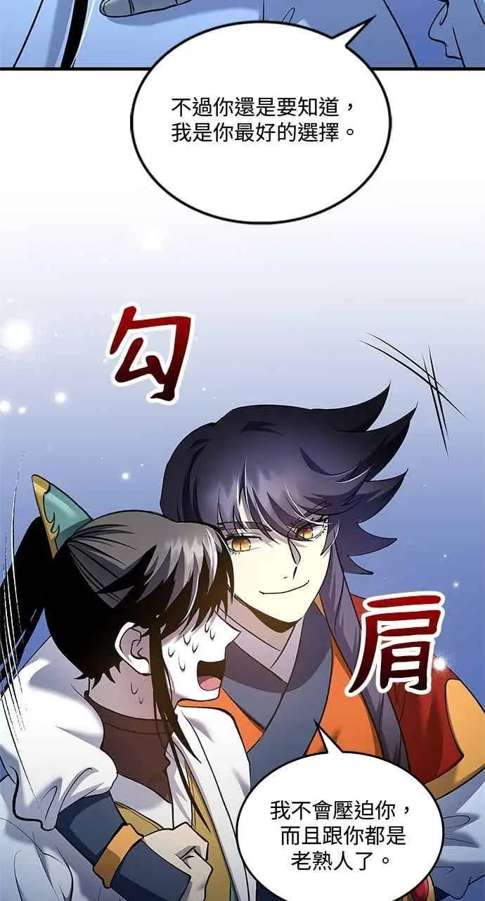 《转世武林当大夫》第160话图9