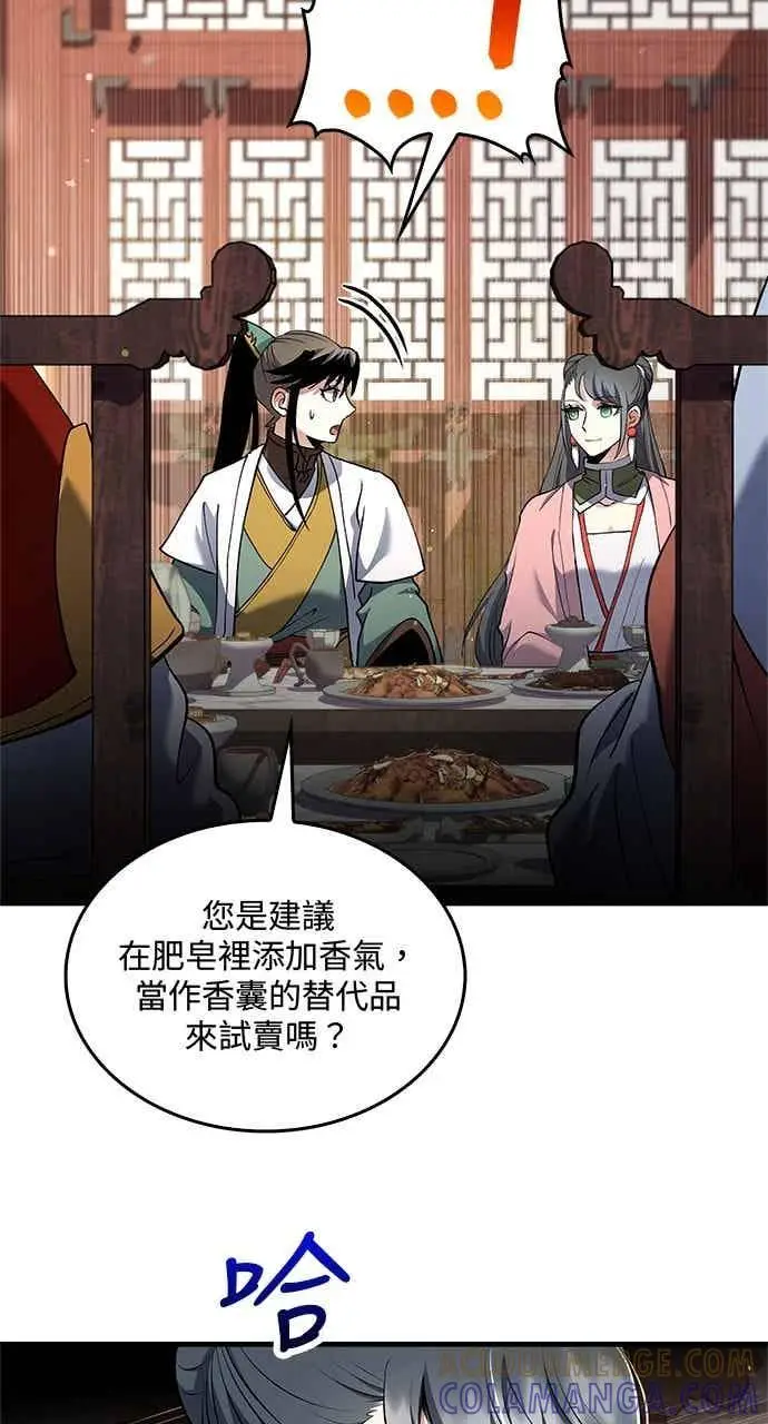 《转世武林当大夫》第161话图10