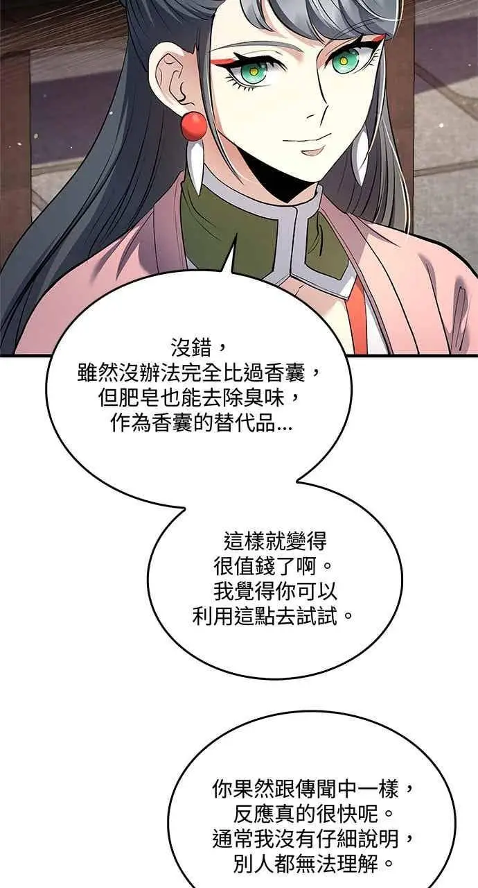 《转世武林当大夫》第161话图11