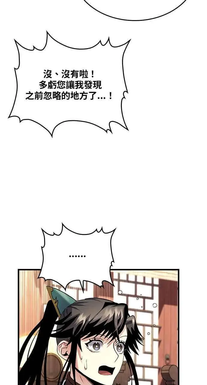 《转世武林当大夫》第161话图12