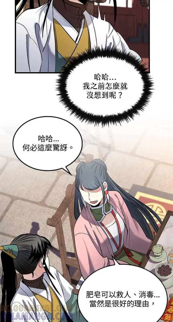 《转世武林当大夫》第161话图13