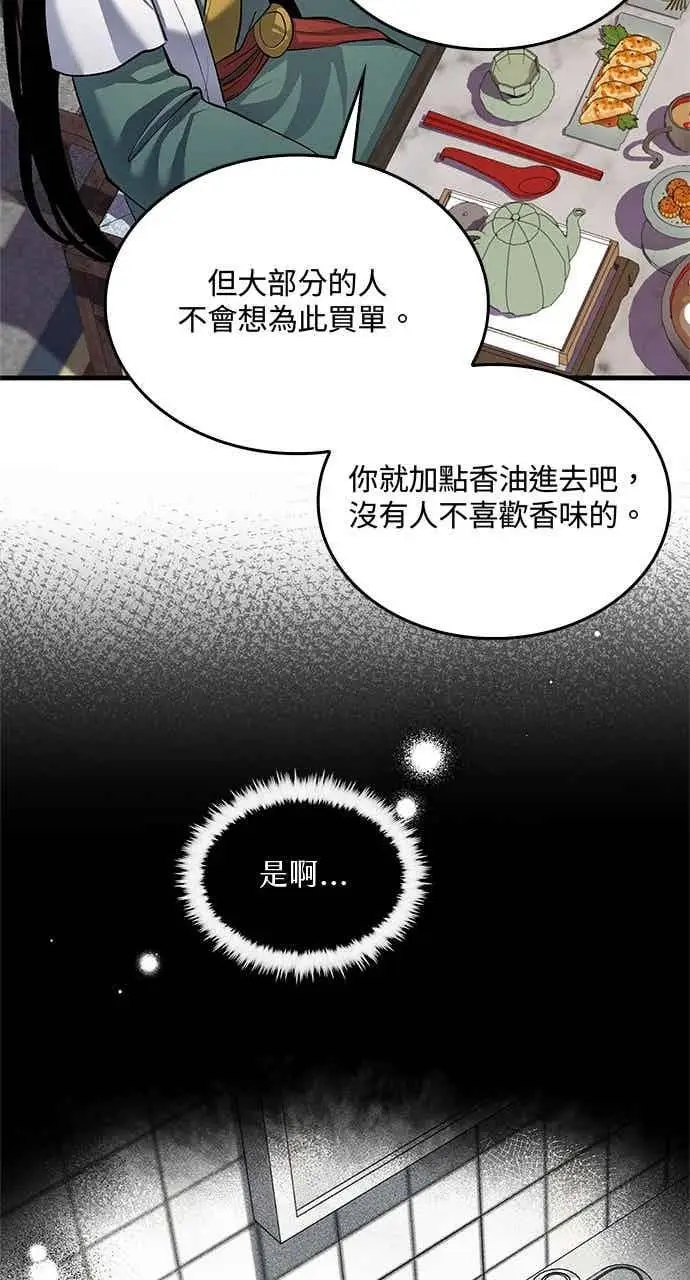 《转世武林当大夫》第161话图14