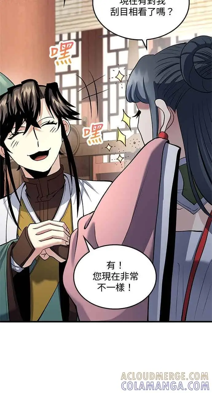 《转世武林当大夫》第161话图16