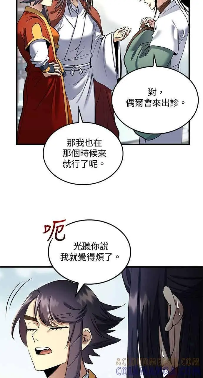 《转世武林当大夫》第161话图22