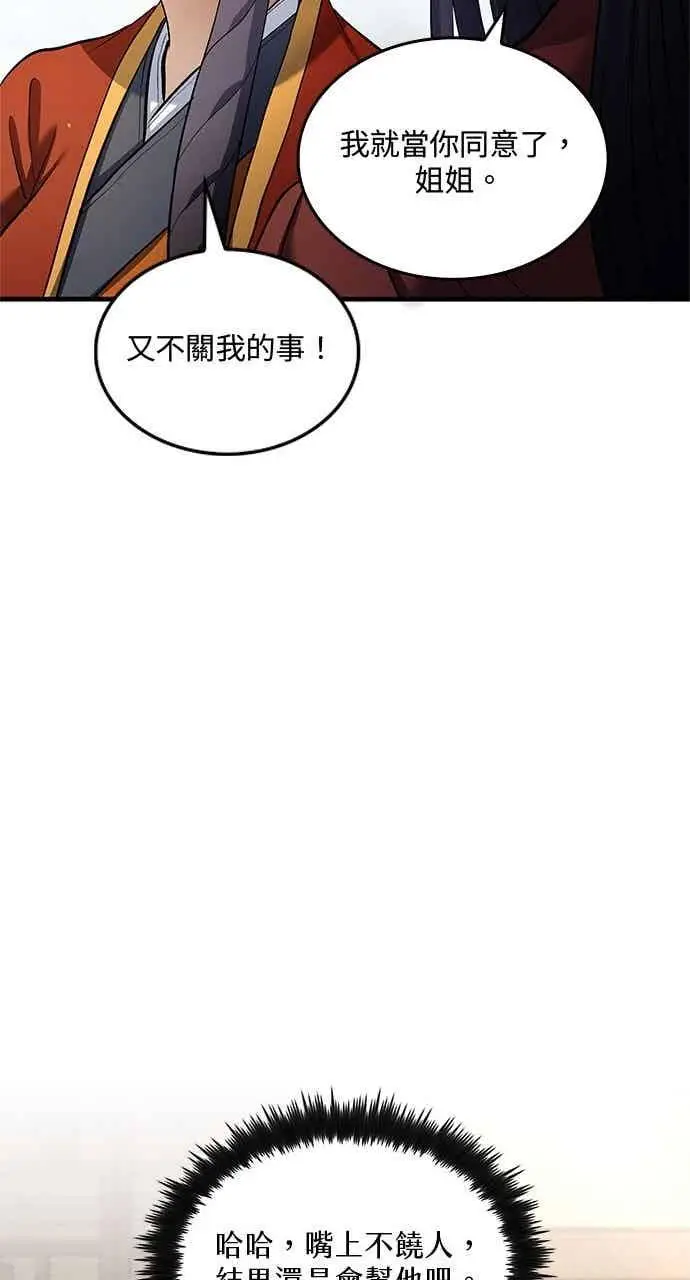《转世武林当大夫》第161话图23