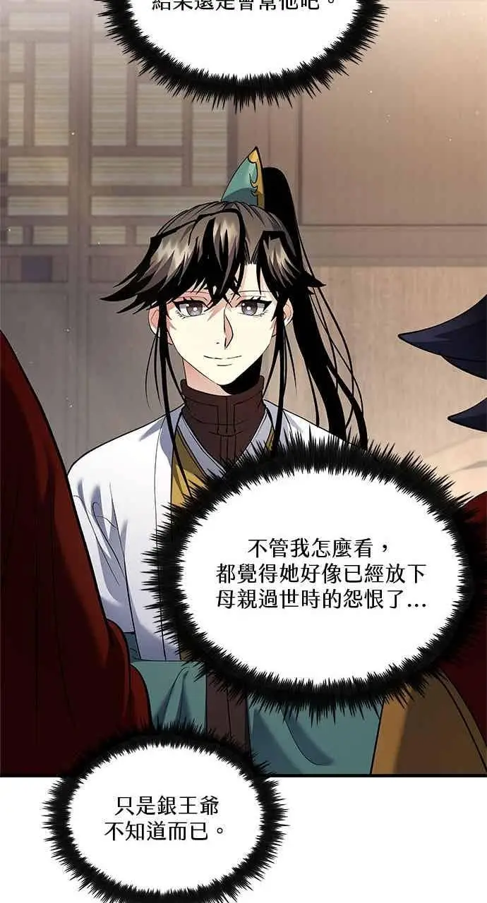 《转世武林当大夫》第161话图24