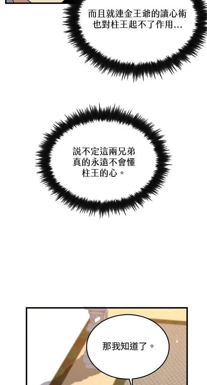 《转世武林当大夫》第161话图26