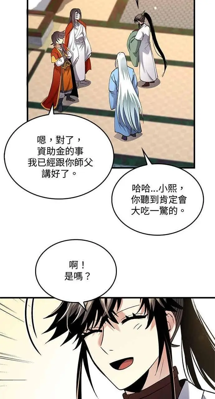 《转世武林当大夫》第161话图27