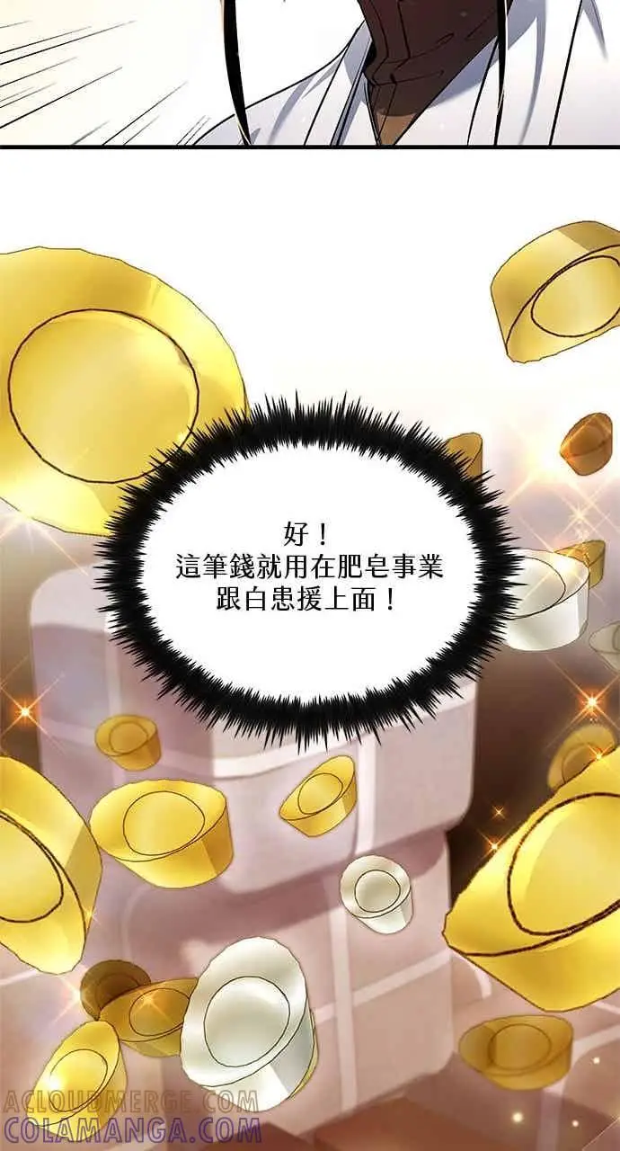 《转世武林当大夫》第161话图28