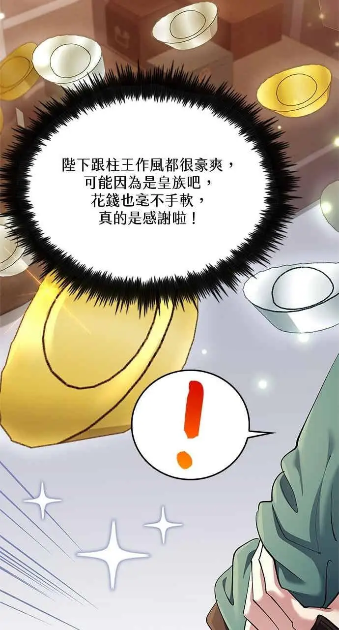 《转世武林当大夫》第161话图29