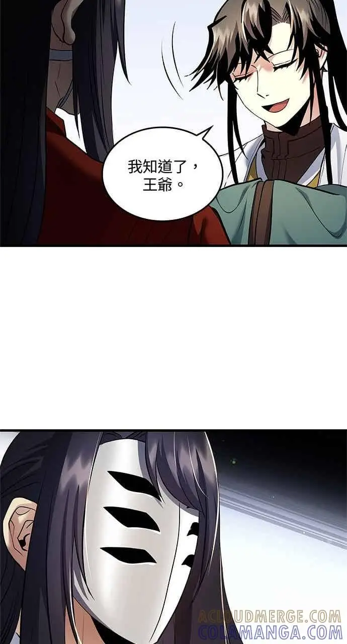 《转世武林当大夫》第161话图31