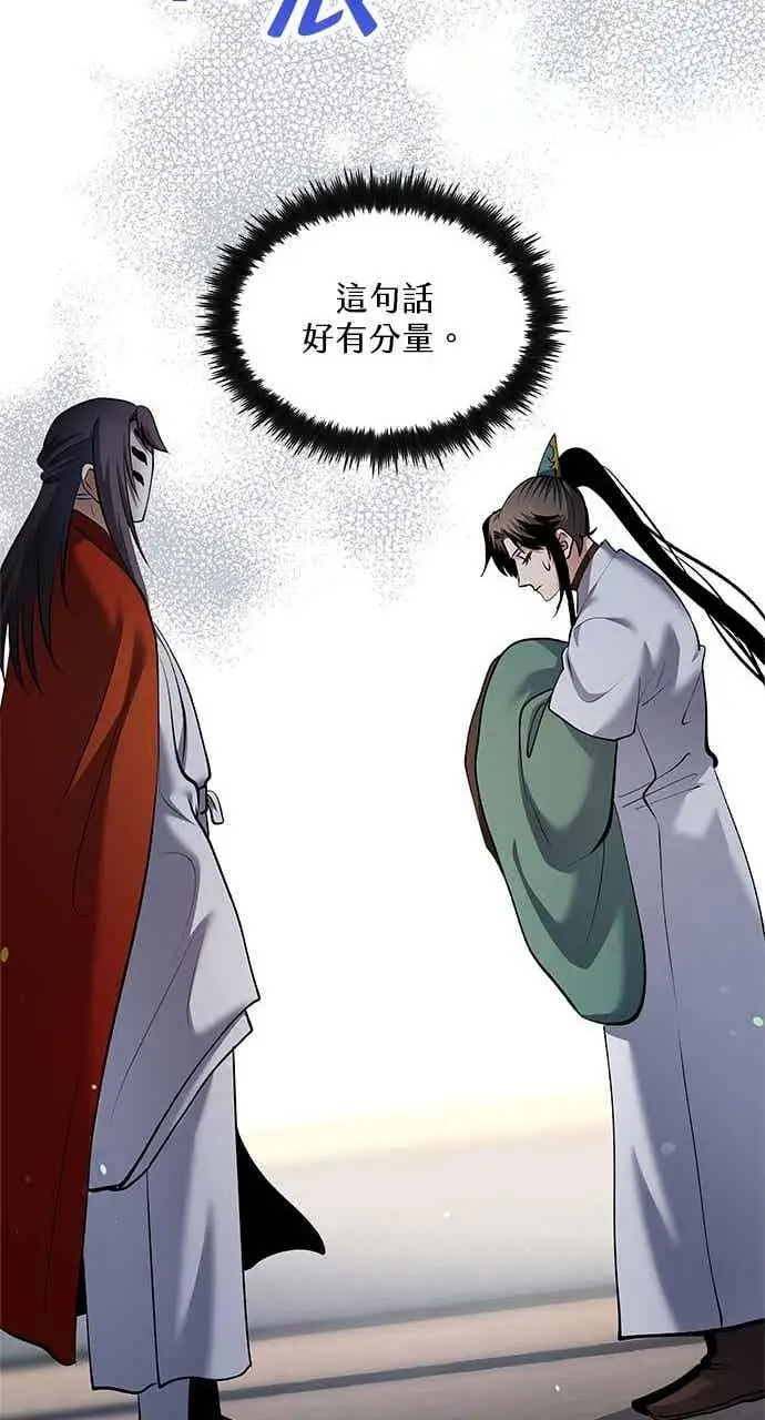 《转世武林当大夫》第161话图33