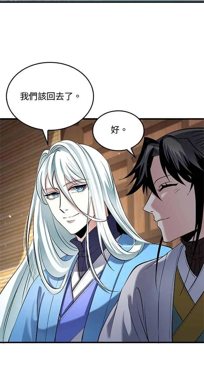 《转世武林当大夫》第161话图38