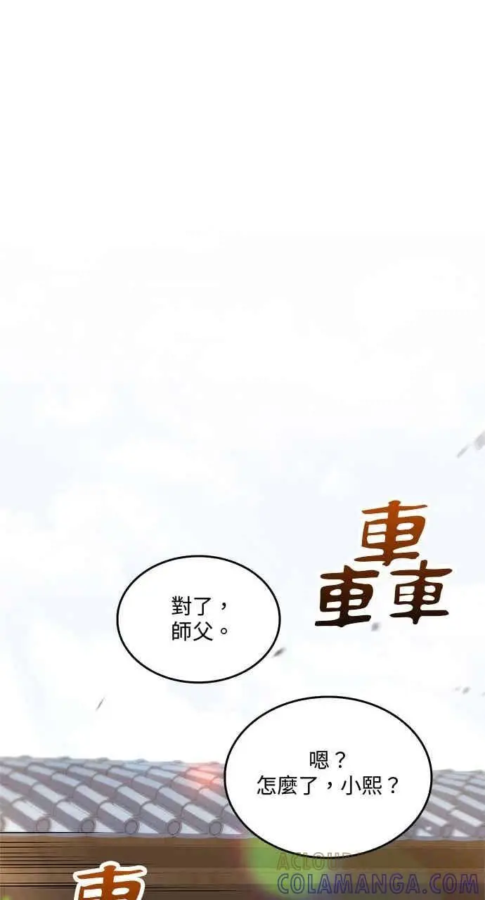 《转世武林当大夫》第161话图43