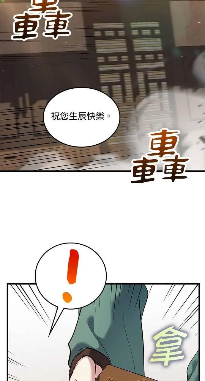 《转世武林当大夫》第161话图44