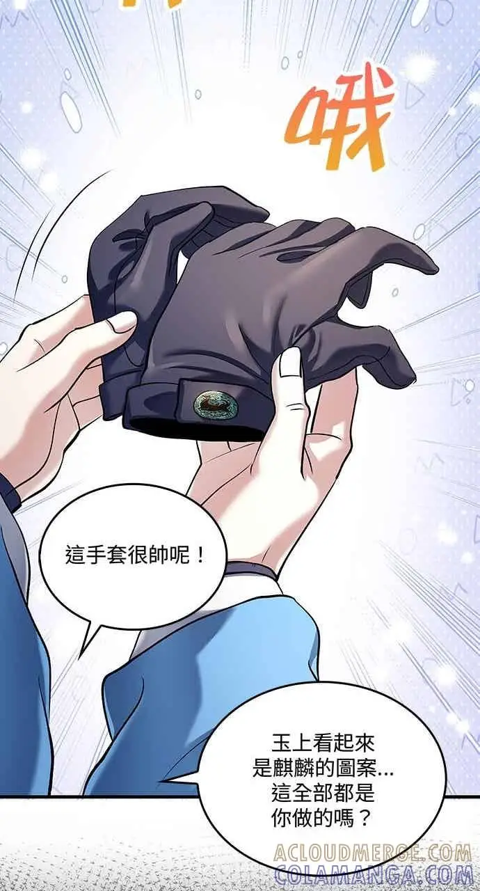 《转世武林当大夫》第161话图49