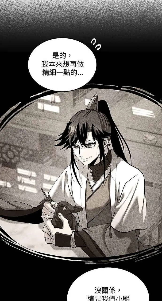 《转世武林当大夫》第161话图50