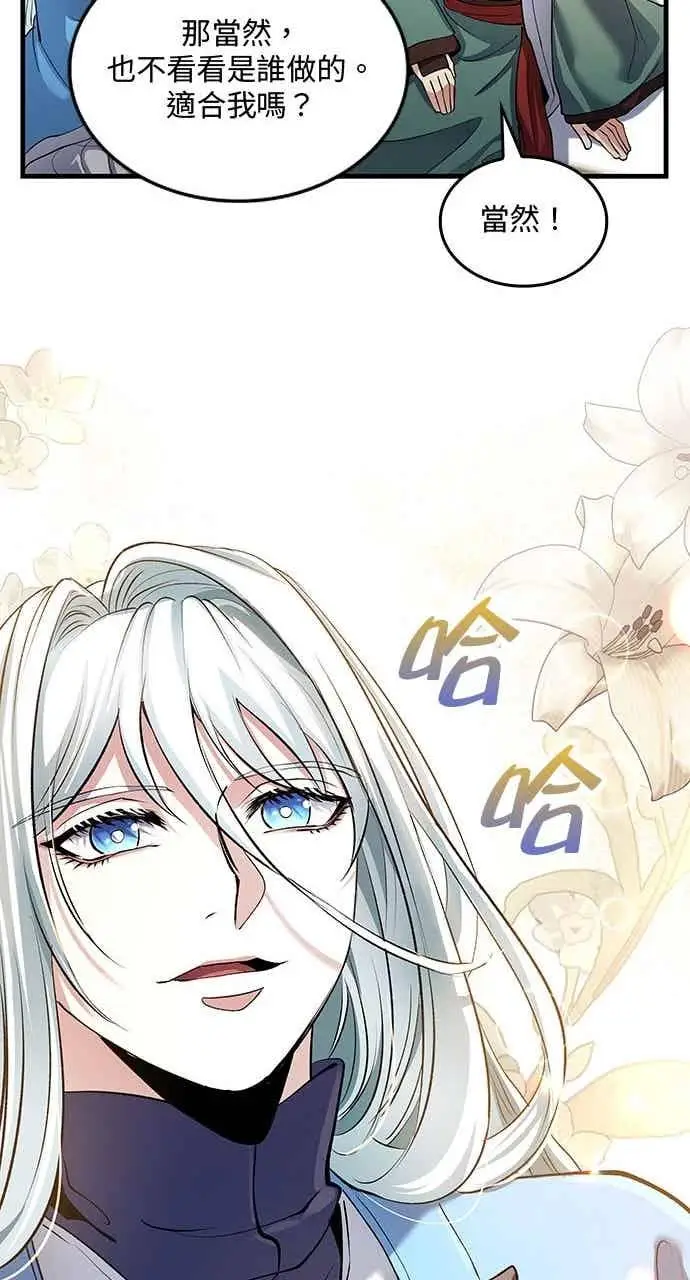 《转世武林当大夫》第161话图53