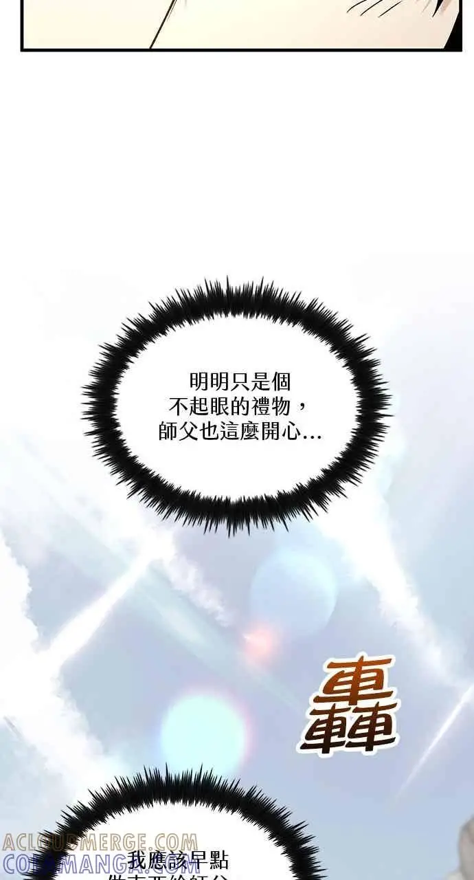 《转世武林当大夫》第161话图55
