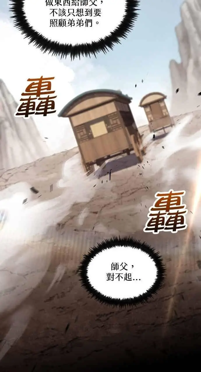 《转世武林当大夫》第161话图56