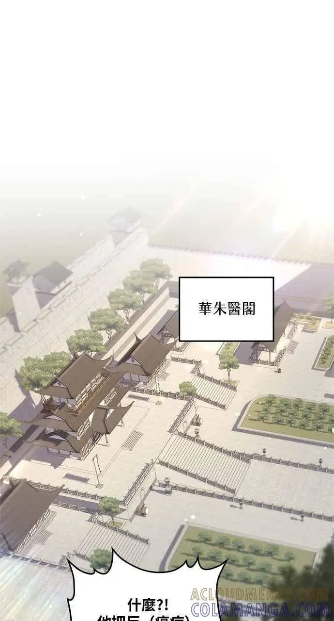《转世武林当大夫》第161话图58
