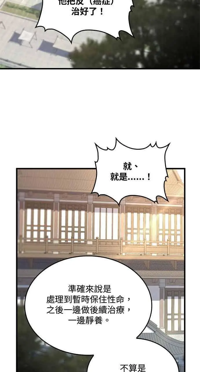 《转世武林当大夫》第161话图59